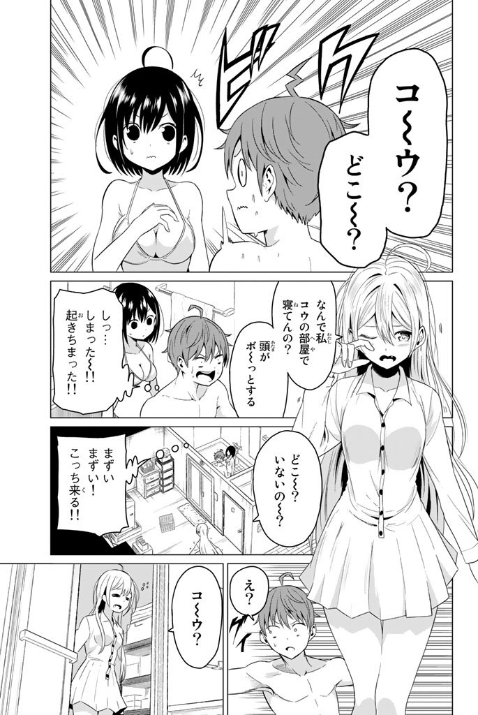 SEKAI KA KANOJO KA ERABENAI - raw - Chapter 2 - https://jpdd.ccdd.to/JPDD/sekaikakanojokaerabenai/133190/qwqxltgjegp.jpg