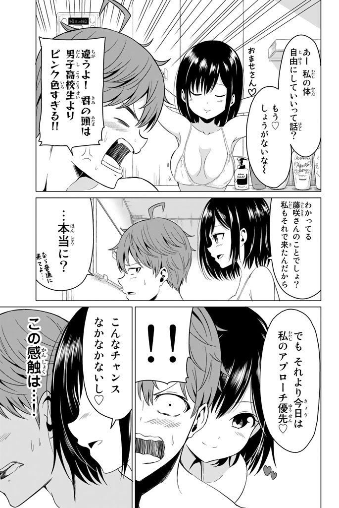 SEKAI KA KANOJO KA ERABENAI - raw - Chapter 2 - https://jpdd.ccdd.to/JPDD/sekaikakanojokaerabenai/133190/rzctlcfxkaq.jpg