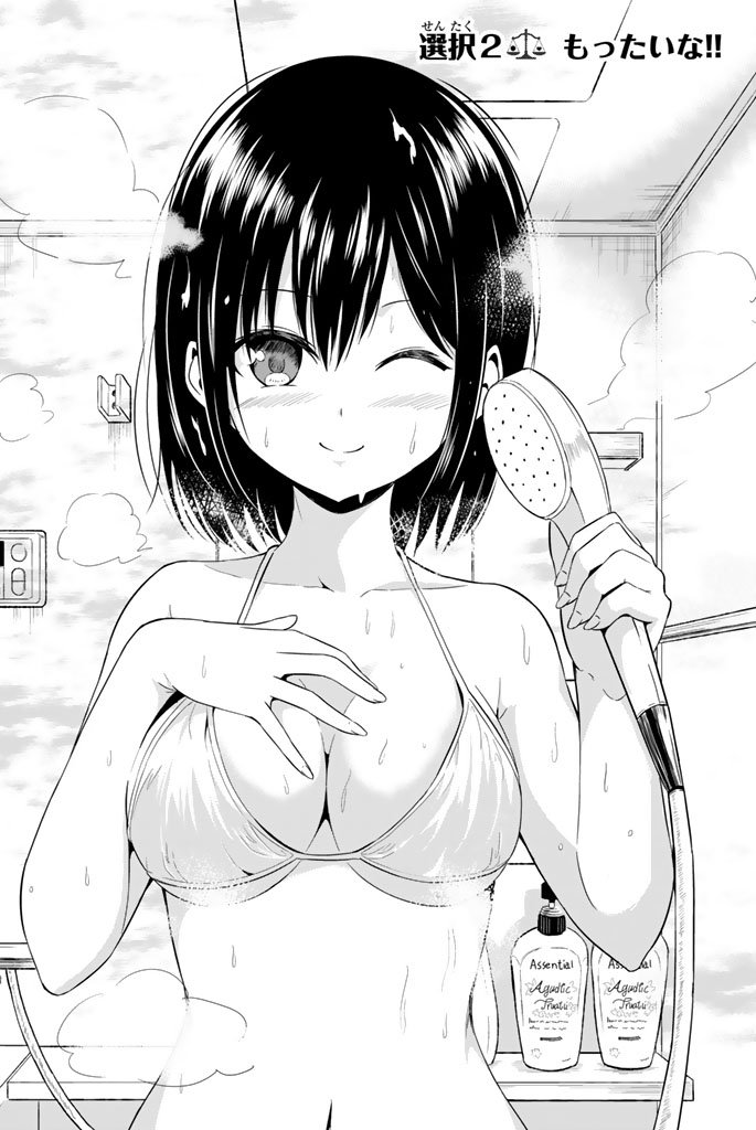SEKAI KA KANOJO KA ERABENAI - raw - Chapter 2 - https://jpdd.ccdd.to/JPDD/sekaikakanojokaerabenai/133190/v2znxrstbbc.jpg