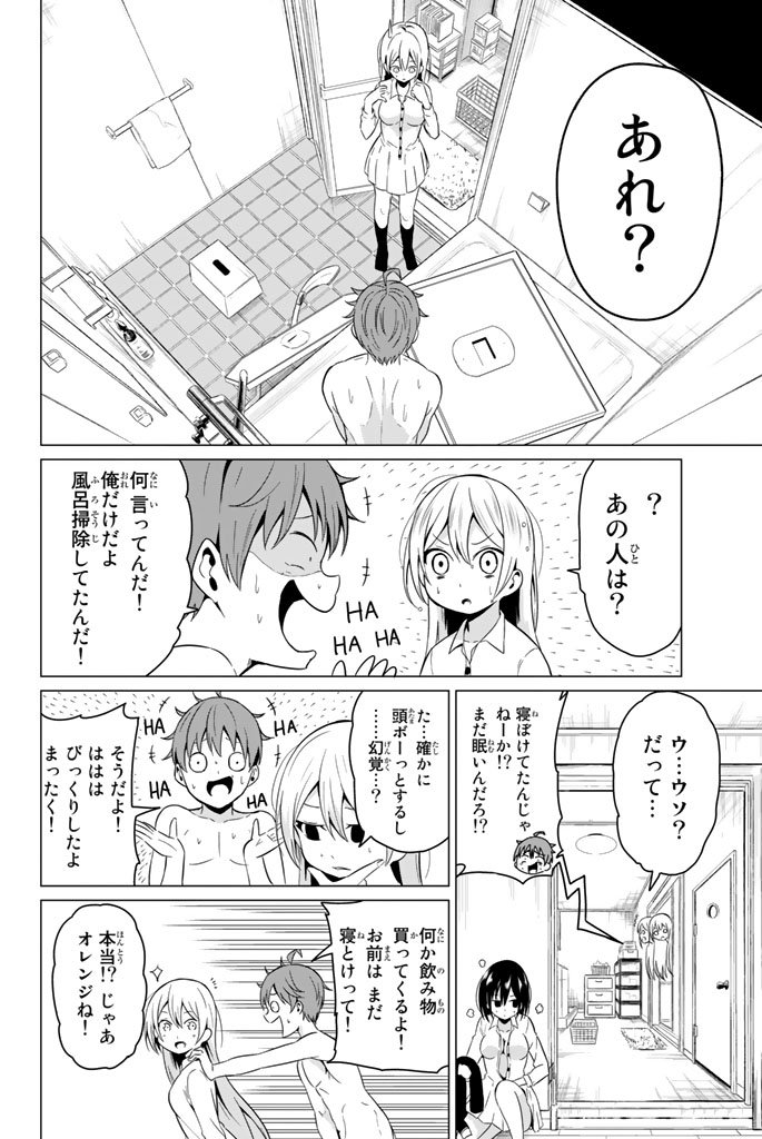 SEKAI KA KANOJO KA ERABENAI - raw - Chapter 2 - https://jpdd.ccdd.to/JPDD/sekaikakanojokaerabenai/133190/xsx2trv40nb.jpg