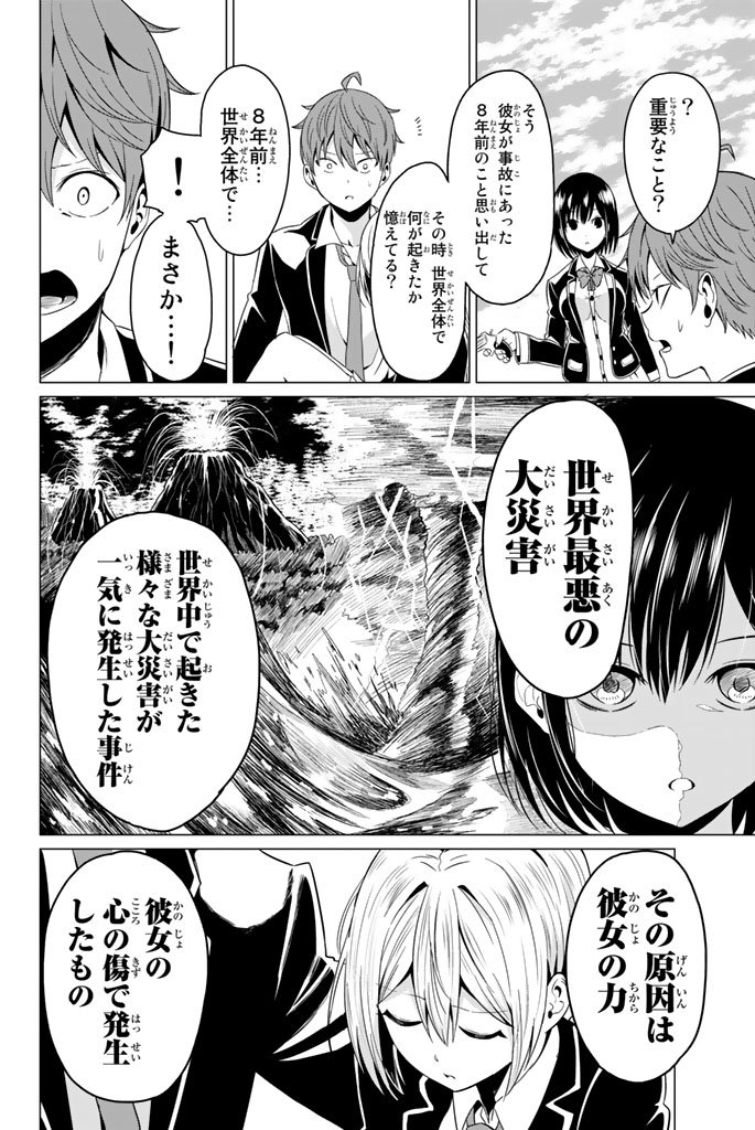 SEKAI KA KANOJO KA ERABENAI - raw - Chapter 1 - https://jpdd.ccdd.to/JPDD/sekaikakanojokaerabenai/133191/0zr1hgk1qpy.jpg