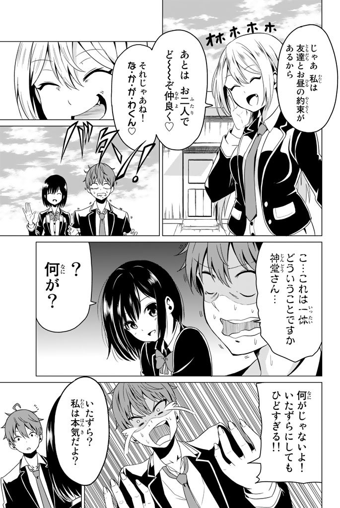 SEKAI KA KANOJO KA ERABENAI - raw - Chapter 1 - https://jpdd.ccdd.to/JPDD/sekaikakanojokaerabenai/133191/10al0nodwen.jpg