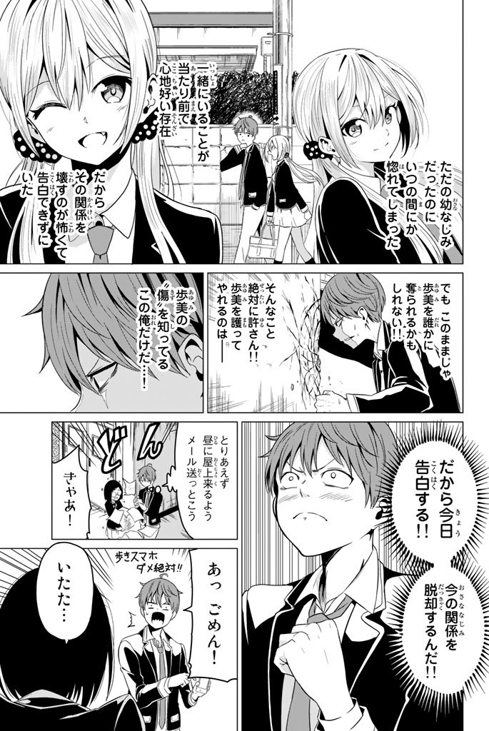 SEKAI KA KANOJO KA ERABENAI - raw - Chapter 1 - https://jpdd.ccdd.to/JPDD/sekaikakanojokaerabenai/133191/3ewcukgwch1.jpg