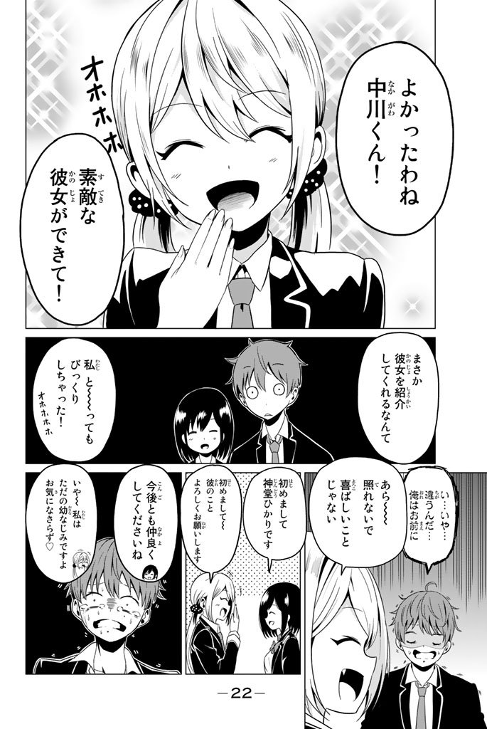 SEKAI KA KANOJO KA ERABENAI - raw - Chapter 1 - https://jpdd.ccdd.to/JPDD/sekaikakanojokaerabenai/133191/3liybdcspqq.jpg