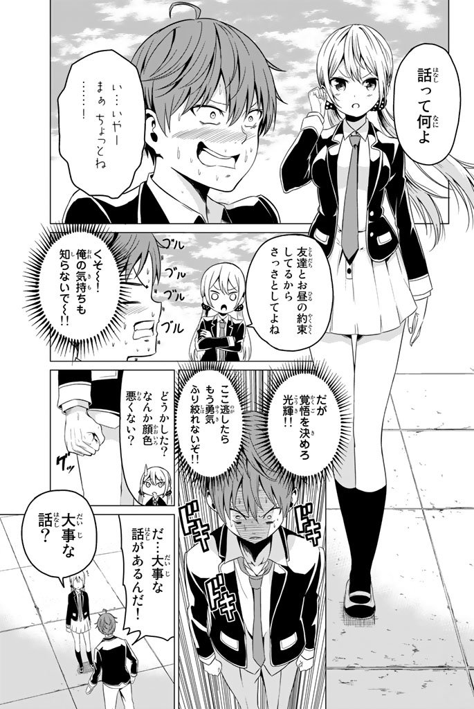SEKAI KA KANOJO KA ERABENAI - raw - Chapter 1 - https://jpdd.ccdd.to/JPDD/sekaikakanojokaerabenai/133191/drnm4d1kc5q.jpg
