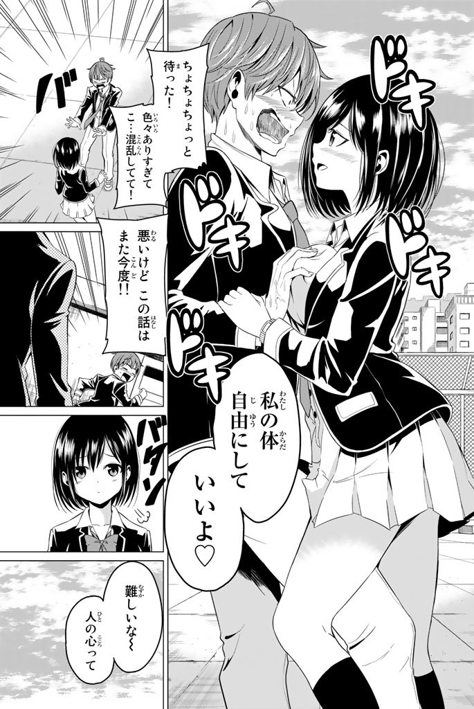 SEKAI KA KANOJO KA ERABENAI - raw - Chapter 1 - https://jpdd.ccdd.to/JPDD/sekaikakanojokaerabenai/133191/g5exm5hhcvt.jpg