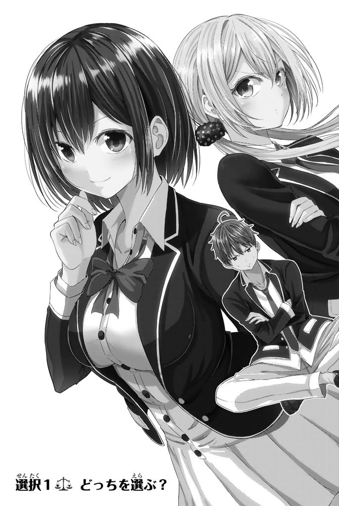 SEKAI KA KANOJO KA ERABENAI - raw - Chapter 1 - https://jpdd.ccdd.to/JPDD/sekaikakanojokaerabenai/133191/il3pwbpzvnq.jpg