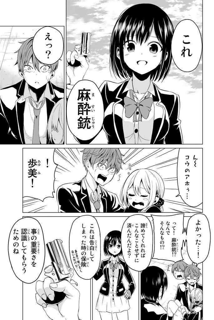 SEKAI KA KANOJO KA ERABENAI - raw - Chapter 1 - https://jpdd.ccdd.to/JPDD/sekaikakanojokaerabenai/133191/jd2extpxoia.jpg