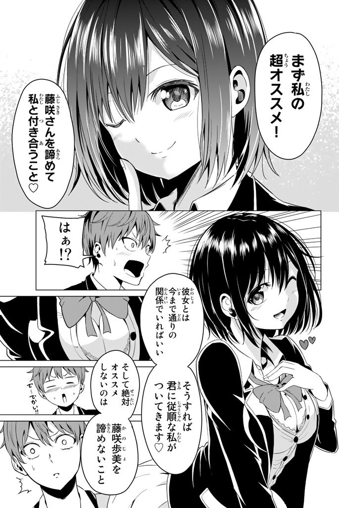 SEKAI KA KANOJO KA ERABENAI - raw - Chapter 1 - https://jpdd.ccdd.to/JPDD/sekaikakanojokaerabenai/133191/k054qwudavs.jpg