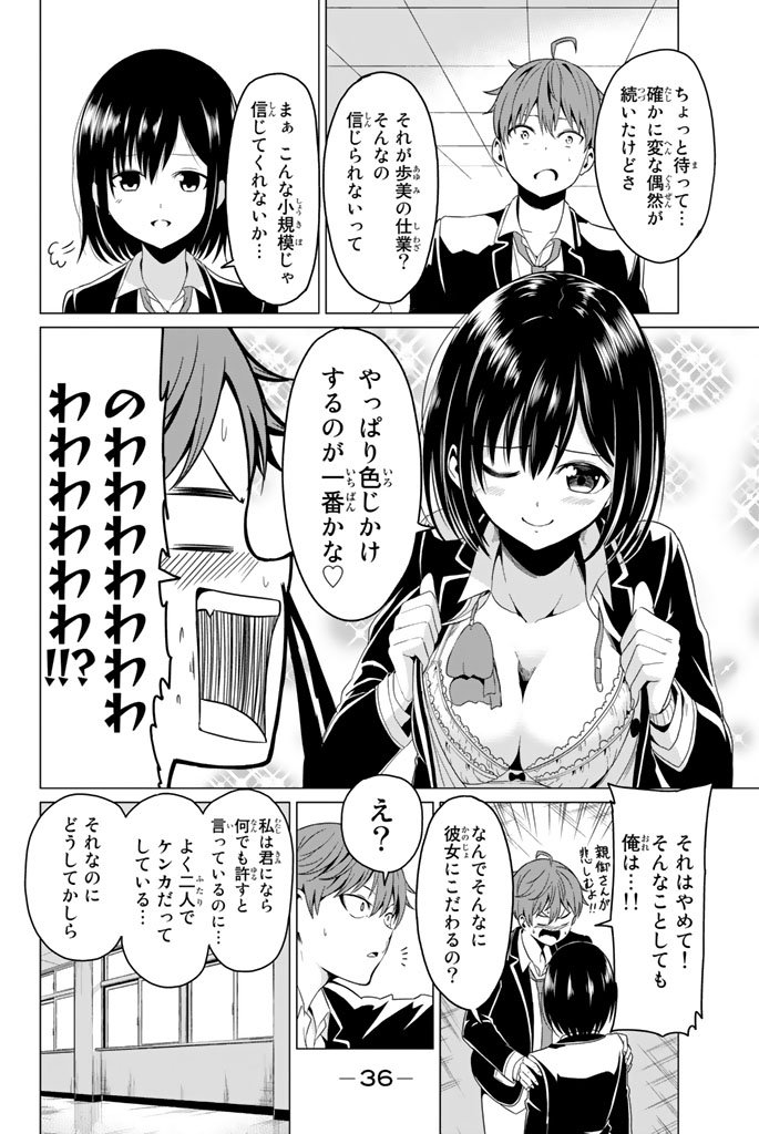 SEKAI KA KANOJO KA ERABENAI - raw - Chapter 1 - https://jpdd.ccdd.to/JPDD/sekaikakanojokaerabenai/133191/k0lt5x40ogr.jpg