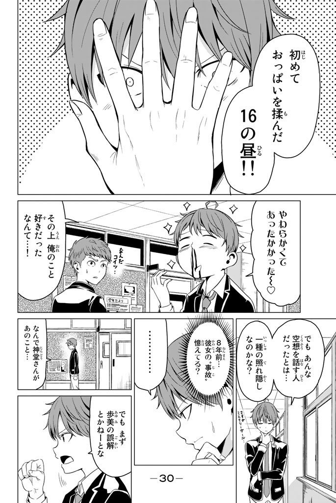 SEKAI KA KANOJO KA ERABENAI - raw - Chapter 1 - https://jpdd.ccdd.to/JPDD/sekaikakanojokaerabenai/133191/k2a3txyqm14.jpg