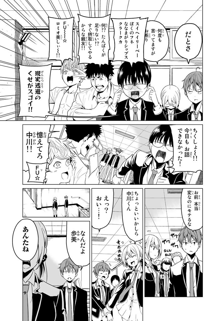 SEKAI KA KANOJO KA ERABENAI - raw - Chapter 1 - https://jpdd.ccdd.to/JPDD/sekaikakanojokaerabenai/133191/mza42m24lzi.jpg