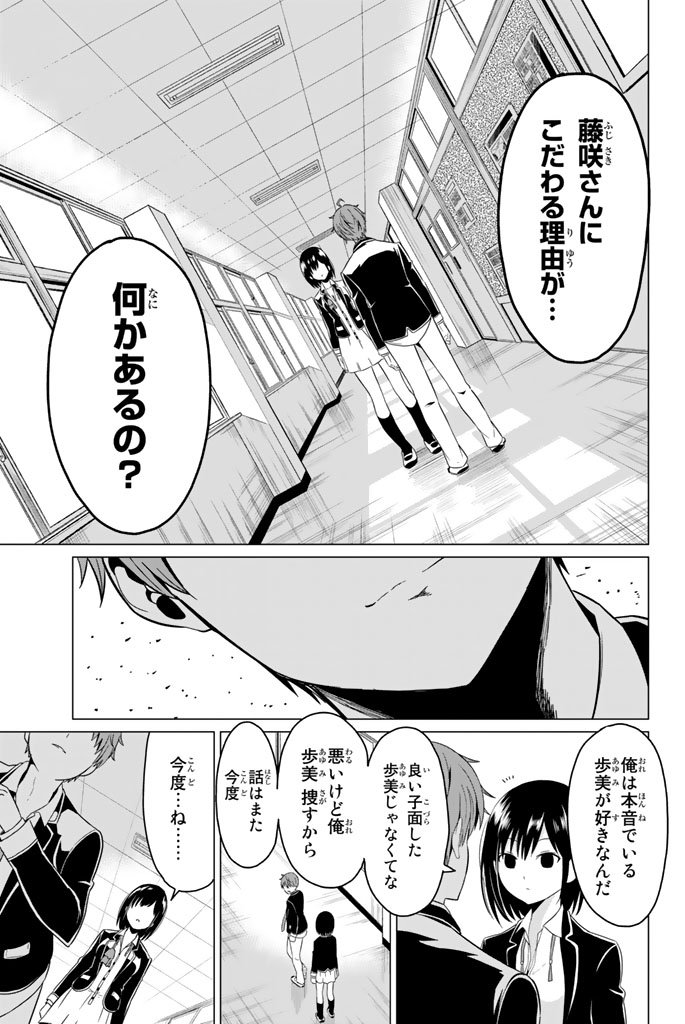 SEKAI KA KANOJO KA ERABENAI - raw - Chapter 1 - https://jpdd.ccdd.to/JPDD/sekaikakanojokaerabenai/133191/posmtwsw32k.jpg