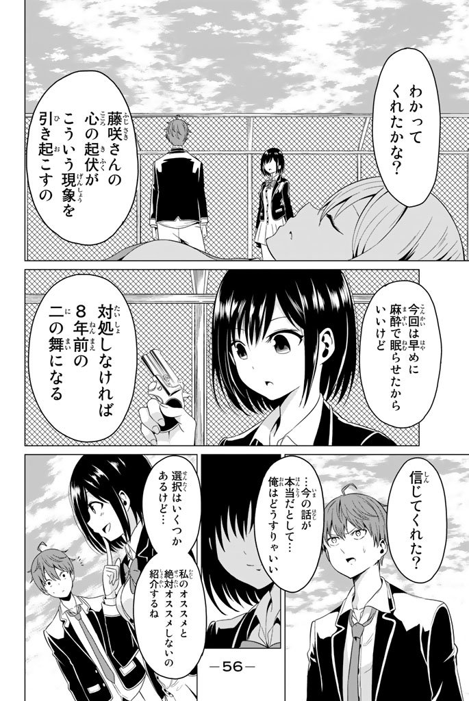 SEKAI KA KANOJO KA ERABENAI - raw - Chapter 1 - https://jpdd.ccdd.to/JPDD/sekaikakanojokaerabenai/133191/xtjhbutb4jh.jpg