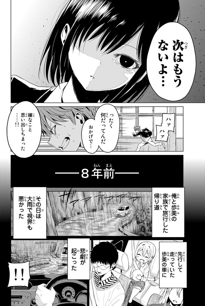 SEKAI KA KANOJO KA ERABENAI - raw - Chapter 1 - https://jpdd.ccdd.to/JPDD/sekaikakanojokaerabenai/133191/yqiopoybosp.jpg