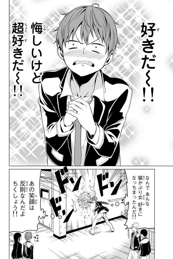 SEKAI KA KANOJO KA ERABENAI - raw - Chapter 1 - https://jpdd.ccdd.to/JPDD/sekaikakanojokaerabenai/133191/zv5gqk1jooz.jpg