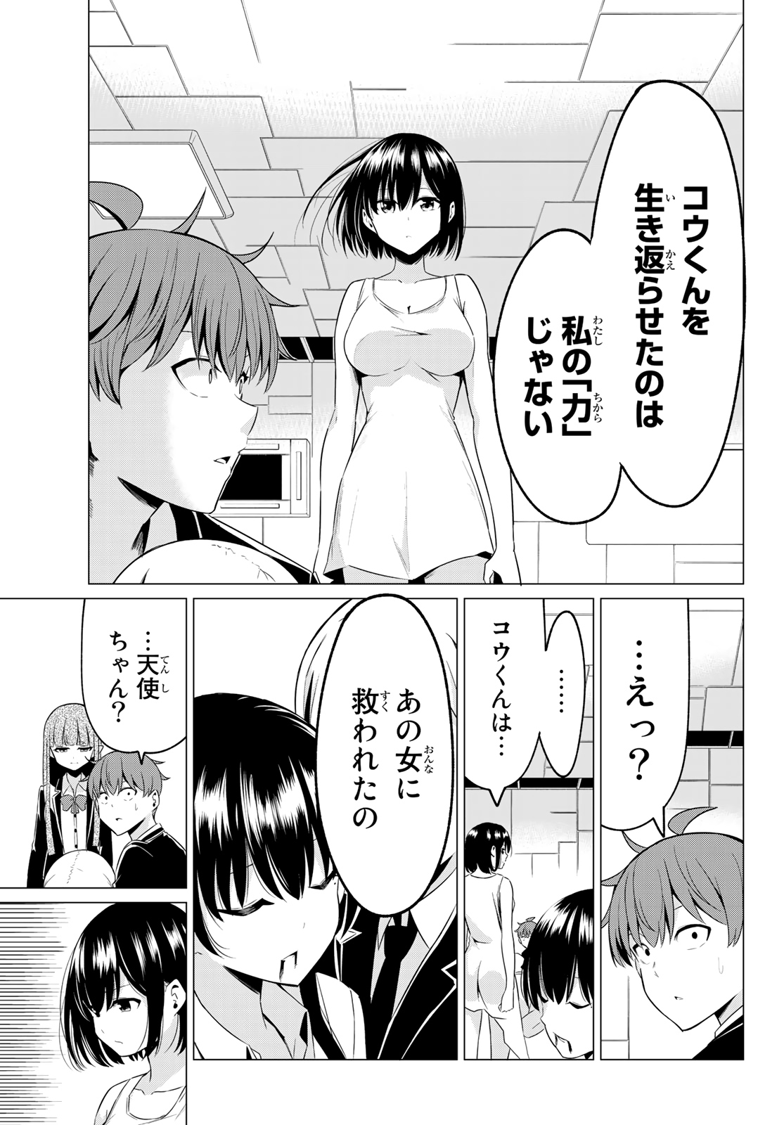 SEKAI KA KANOJO KA ERABENAI - raw - Chapter 39 - https://jpdd.ccdd.to/JPDD/sekaikakanojokaerabenai/133984/21g0uw5yiue.jpg