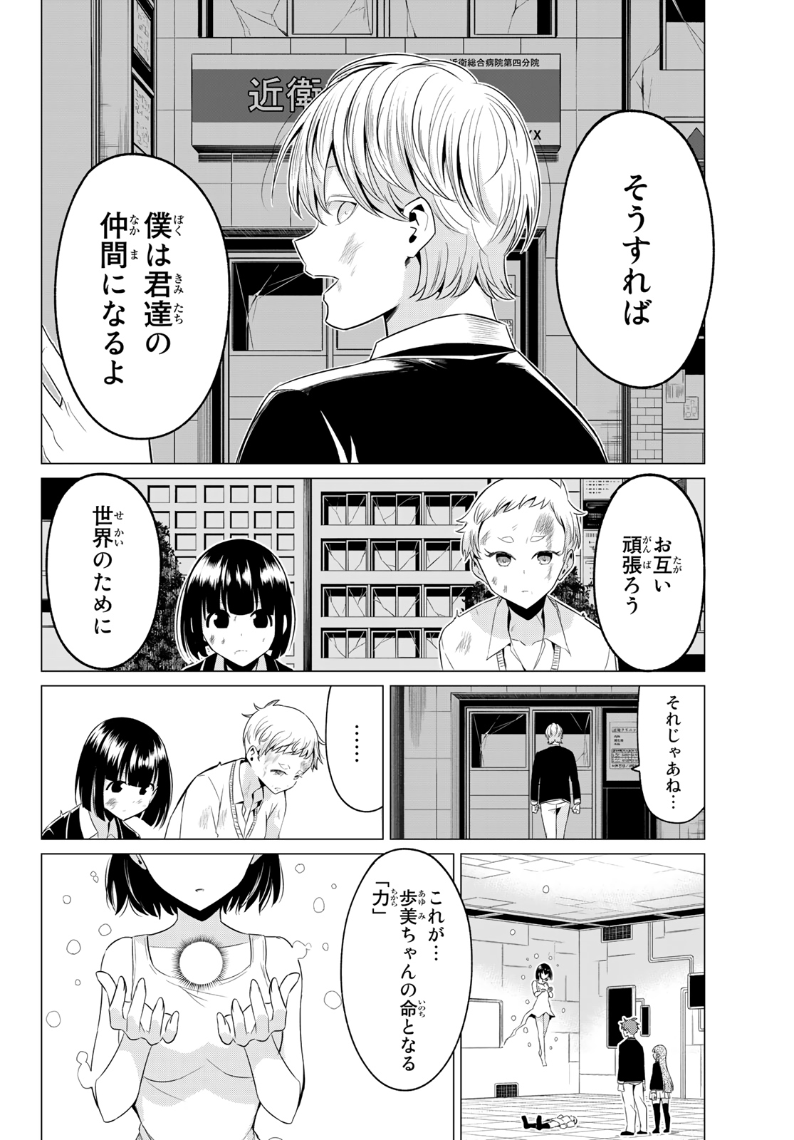 SEKAI KA KANOJO KA ERABENAI - raw - Chapter 39 - https://jpdd.ccdd.to/JPDD/sekaikakanojokaerabenai/133984/2bypzgiexrj.jpg