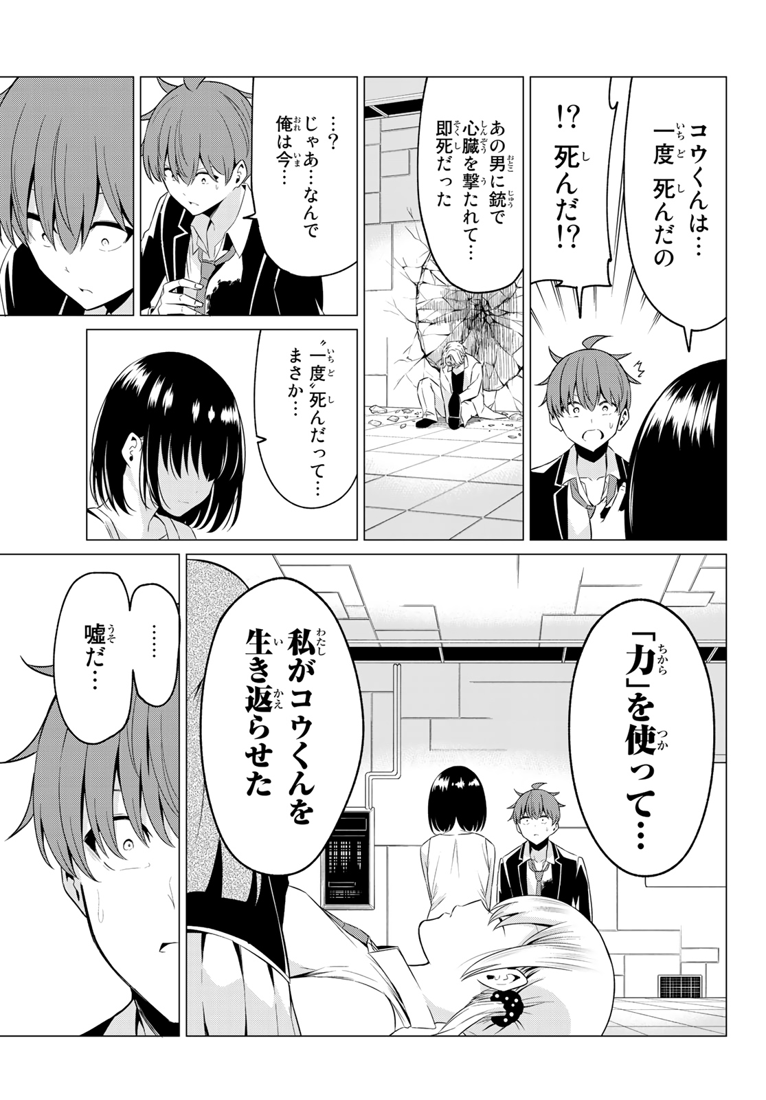 SEKAI KA KANOJO KA ERABENAI - raw - Chapter 39 - https://jpdd.ccdd.to/JPDD/sekaikakanojokaerabenai/133984/4kiexyco5he.jpg