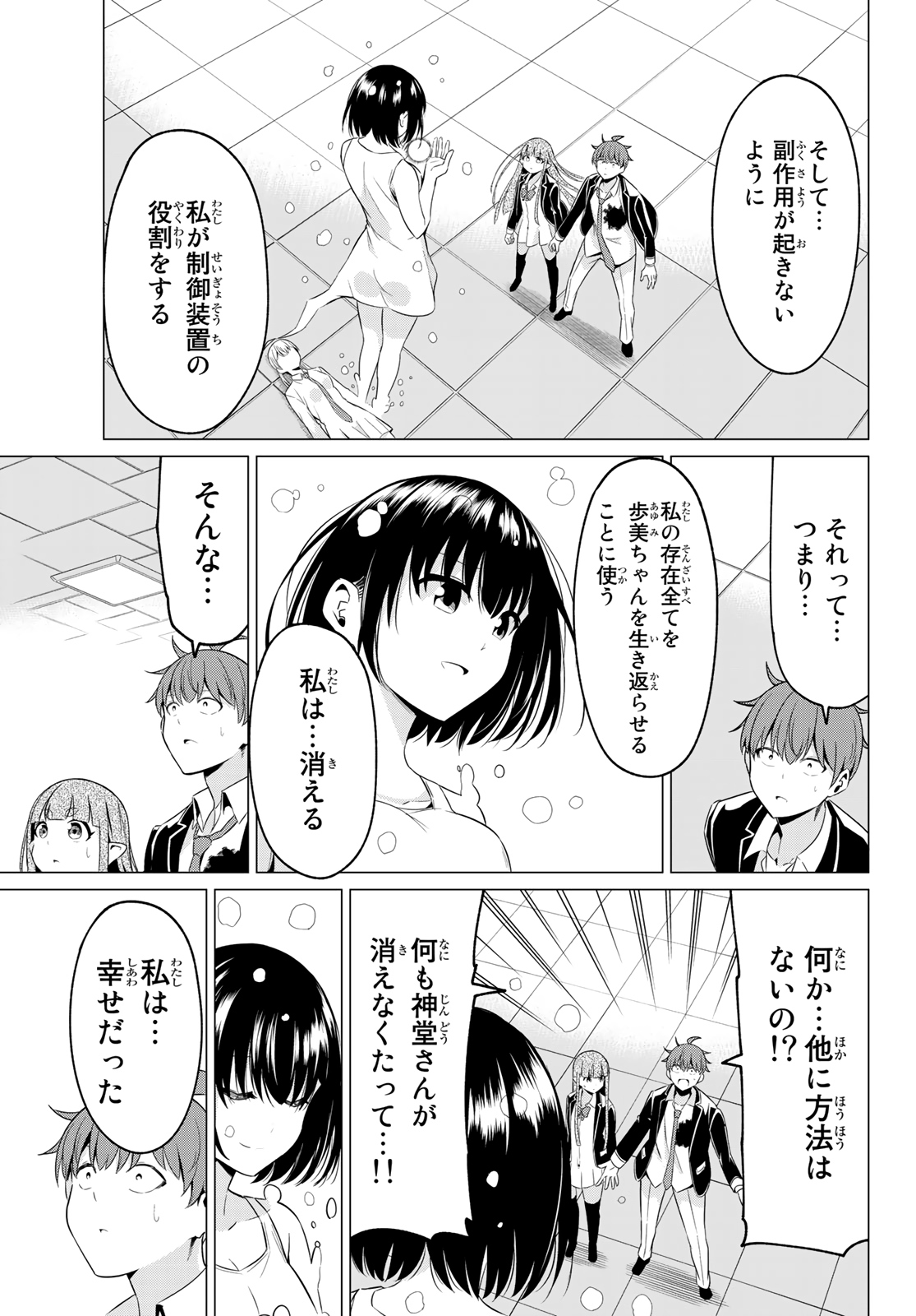 SEKAI KA KANOJO KA ERABENAI - raw - Chapter 39 - https://jpdd.ccdd.to/JPDD/sekaikakanojokaerabenai/133984/5estpq2ez2o.jpg