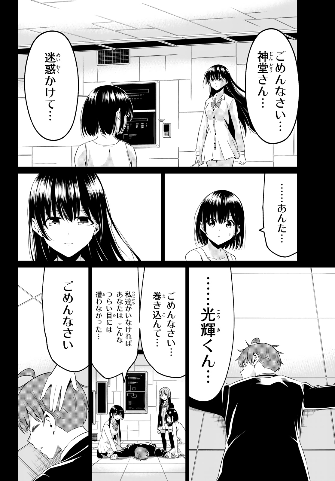 SEKAI KA KANOJO KA ERABENAI - raw - Chapter 39 - https://jpdd.ccdd.to/JPDD/sekaikakanojokaerabenai/133984/bhdqnzwo00e.jpg