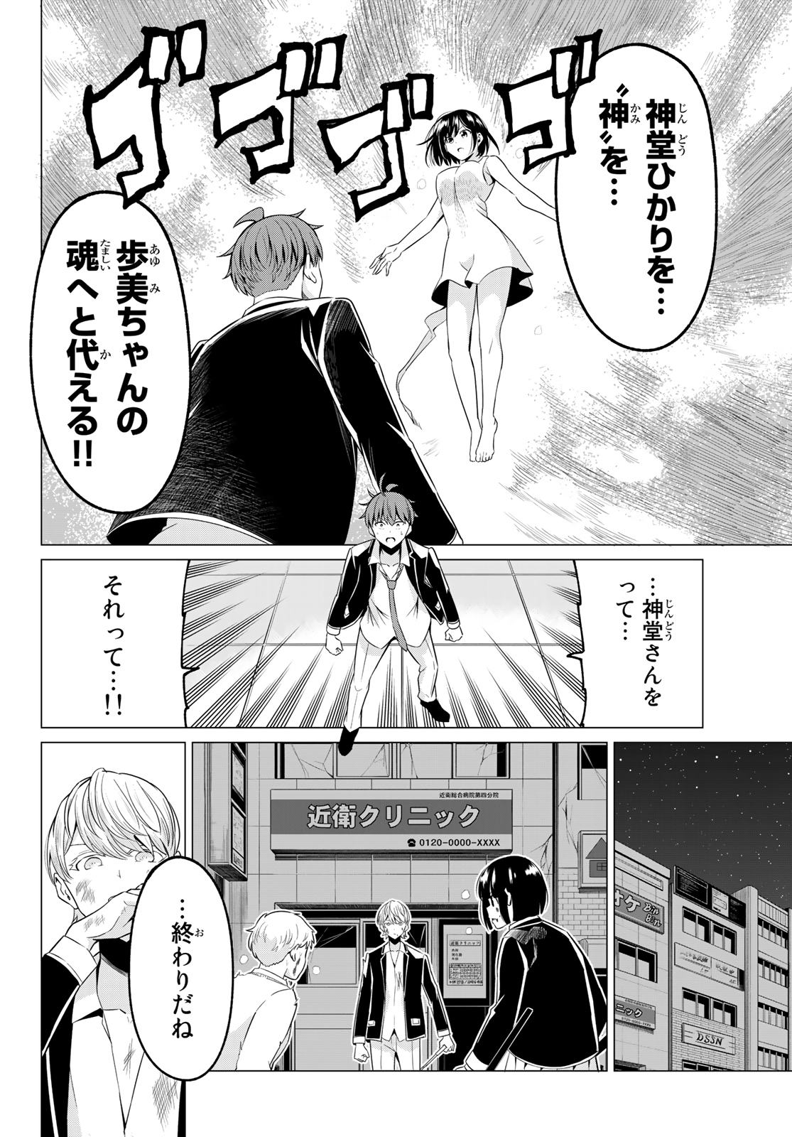 SEKAI KA KANOJO KA ERABENAI - raw - Chapter 39 - https://jpdd.ccdd.to/JPDD/sekaikakanojokaerabenai/133984/brbr15yn4oh.jpg