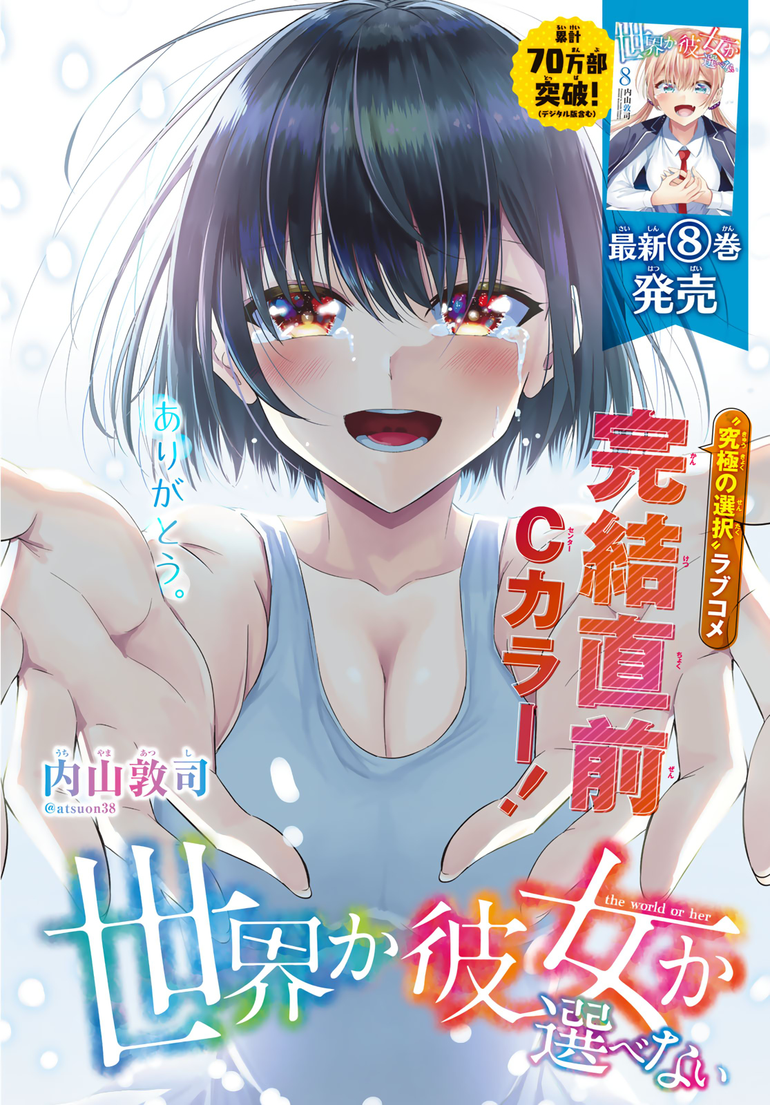 SEKAI KA KANOJO KA ERABENAI - raw - Chapter 39 - https://jpdd.ccdd.to/JPDD/sekaikakanojokaerabenai/133984/caav3utzp23.jpg