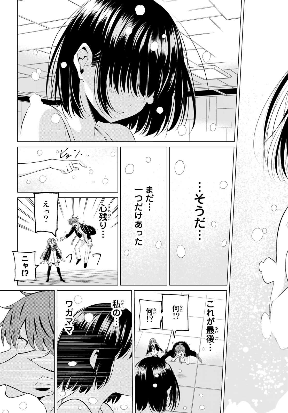 SEKAI KA KANOJO KA ERABENAI - raw - Chapter 39 - https://jpdd.ccdd.to/JPDD/sekaikakanojokaerabenai/133984/cvo3arqohae.jpg