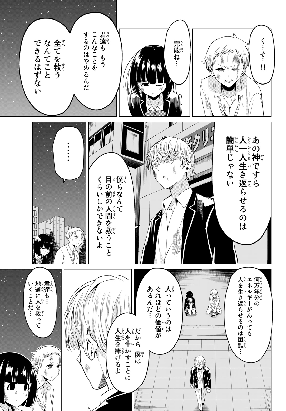 SEKAI KA KANOJO KA ERABENAI - raw - Chapter 39 - https://jpdd.ccdd.to/JPDD/sekaikakanojokaerabenai/133984/d110fxhyyce.jpg