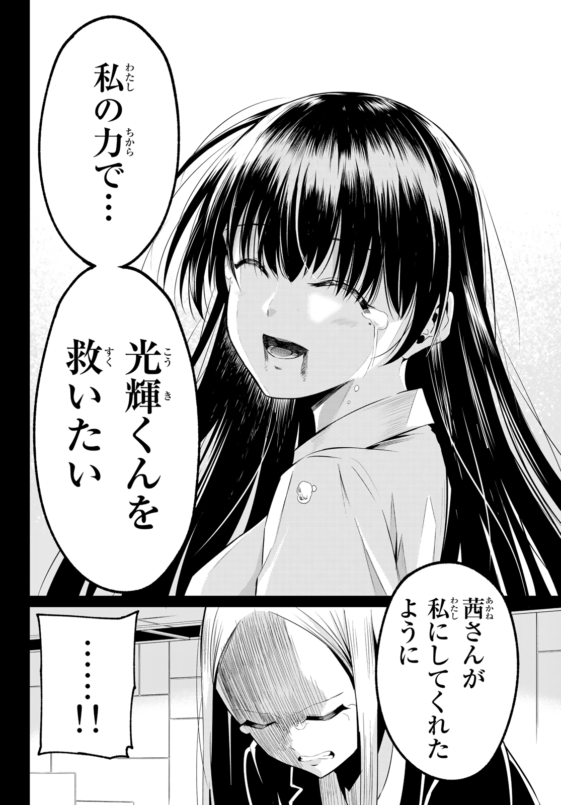 SEKAI KA KANOJO KA ERABENAI - raw - Chapter 39 - https://jpdd.ccdd.to/JPDD/sekaikakanojokaerabenai/133984/exaifhkviur.jpg