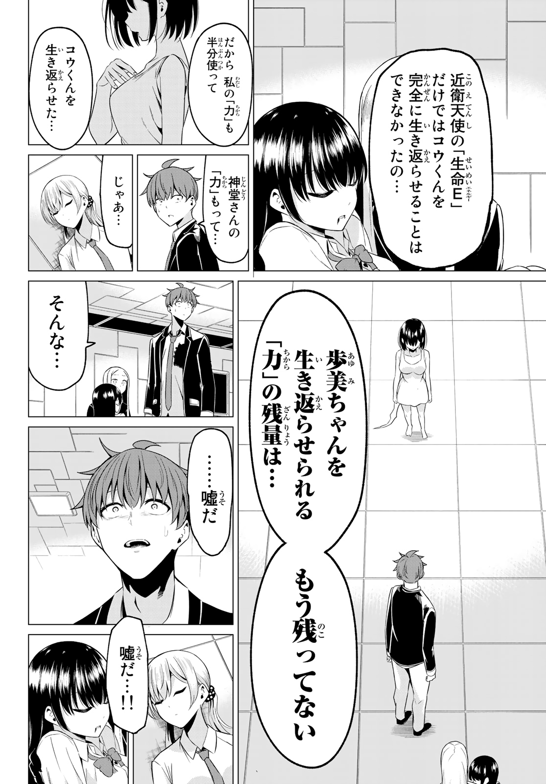 SEKAI KA KANOJO KA ERABENAI - raw - Chapter 39 - https://jpdd.ccdd.to/JPDD/sekaikakanojokaerabenai/133984/grhpsi4gvtx.jpg