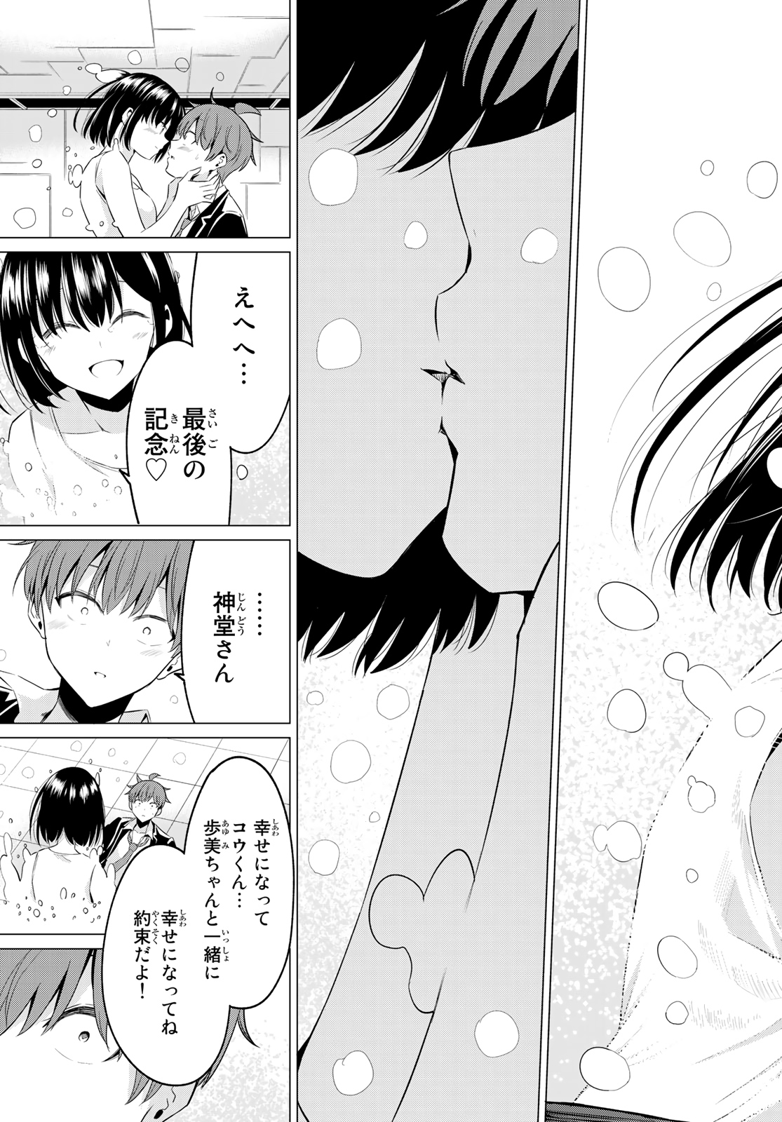 SEKAI KA KANOJO KA ERABENAI - raw - Chapter 39 - https://jpdd.ccdd.to/JPDD/sekaikakanojokaerabenai/133984/h4kzkaall0h.jpg
