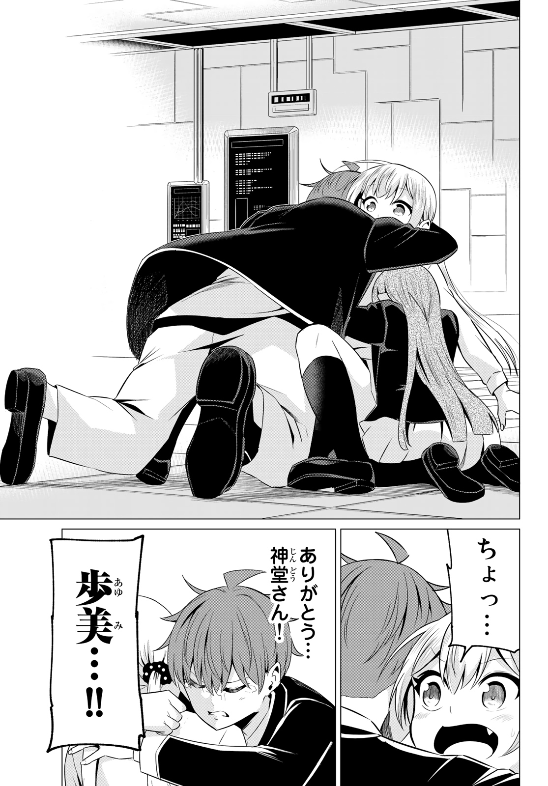 SEKAI KA KANOJO KA ERABENAI - raw - Chapter 39 - https://jpdd.ccdd.to/JPDD/sekaikakanojokaerabenai/133984/hs2idojttui.jpg