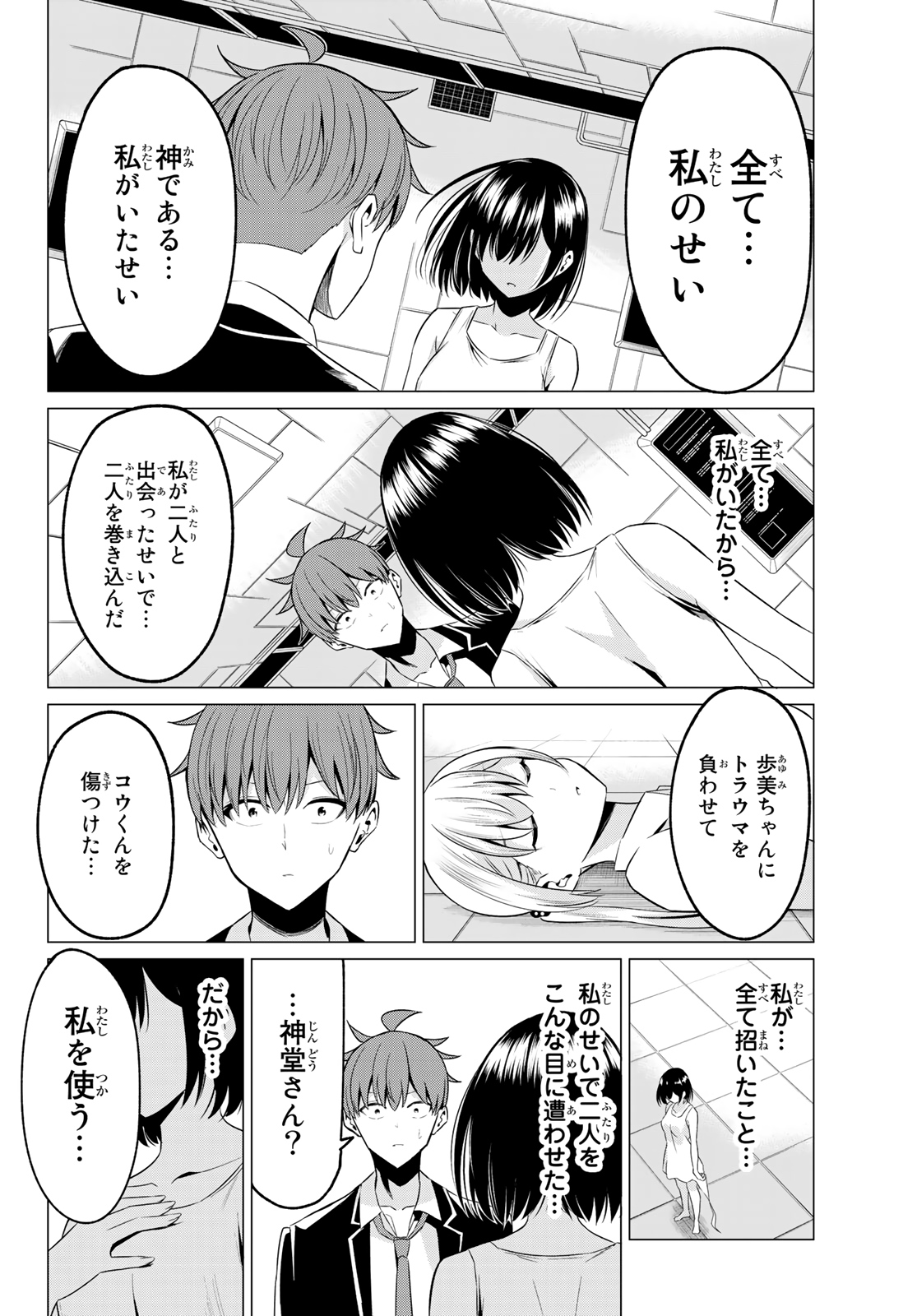 SEKAI KA KANOJO KA ERABENAI - raw - Chapter 39 - https://jpdd.ccdd.to/JPDD/sekaikakanojokaerabenai/133984/ibs1olms2d3.jpg