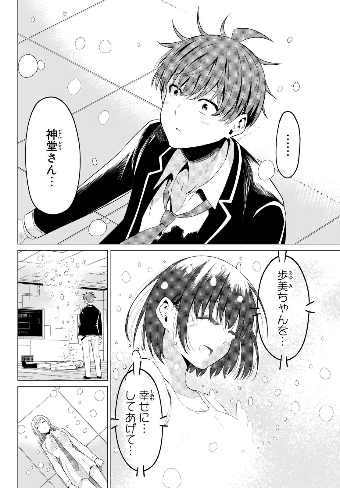 SEKAI KA KANOJO KA ERABENAI - raw - Chapter 39 - https://jpdd.ccdd.to/JPDD/sekaikakanojokaerabenai/133984/jhjxftk010j.jpg