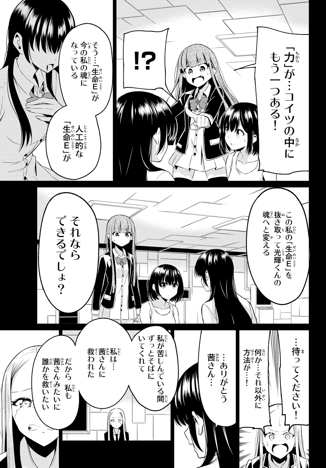 SEKAI KA KANOJO KA ERABENAI - raw - Chapter 39 - https://jpdd.ccdd.to/JPDD/sekaikakanojokaerabenai/133984/ji4xyvcqrki.jpg