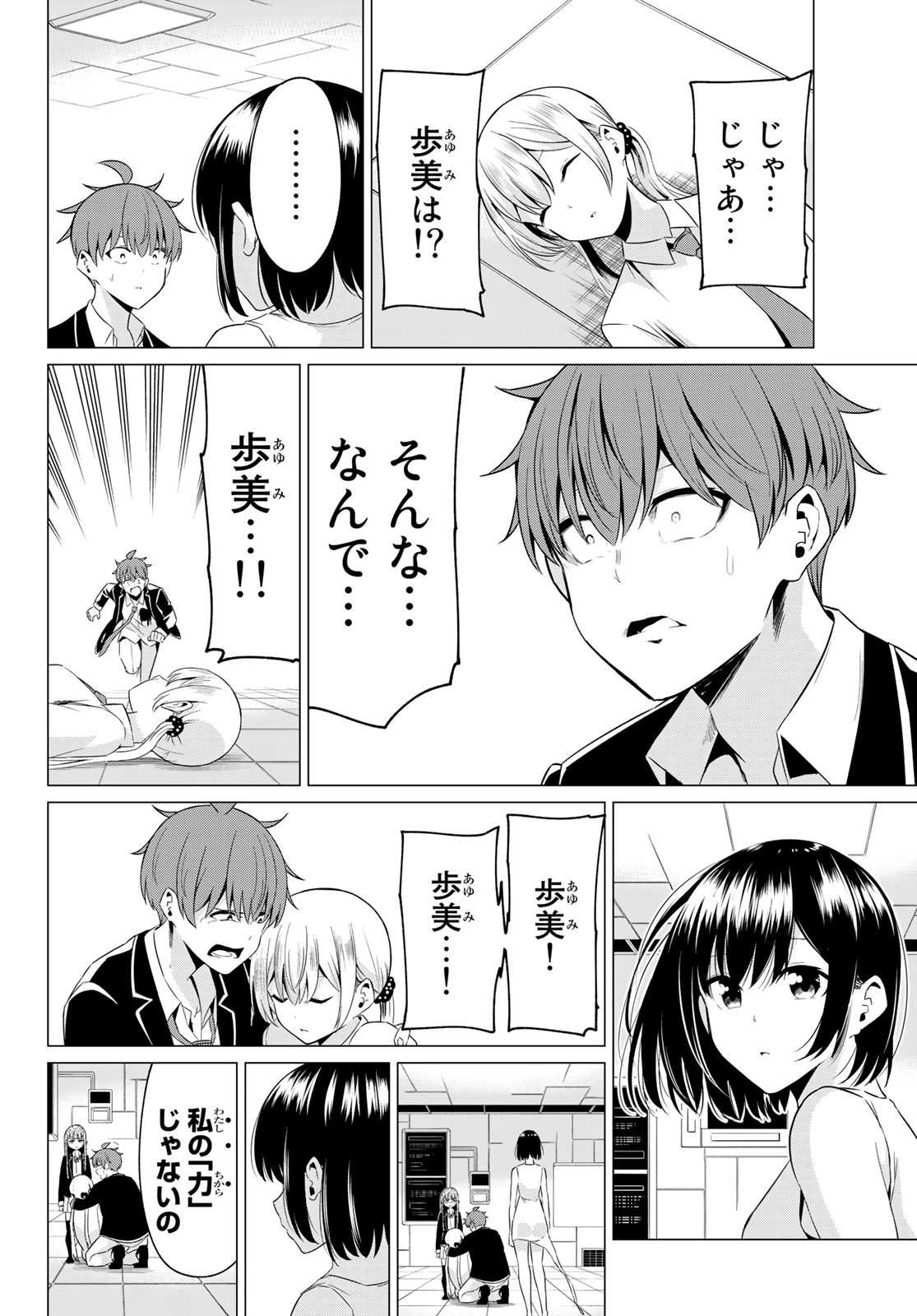 SEKAI KA KANOJO KA ERABENAI - raw - Chapter 39 - https://jpdd.ccdd.to/JPDD/sekaikakanojokaerabenai/133984/jice2hqarvt.jpg