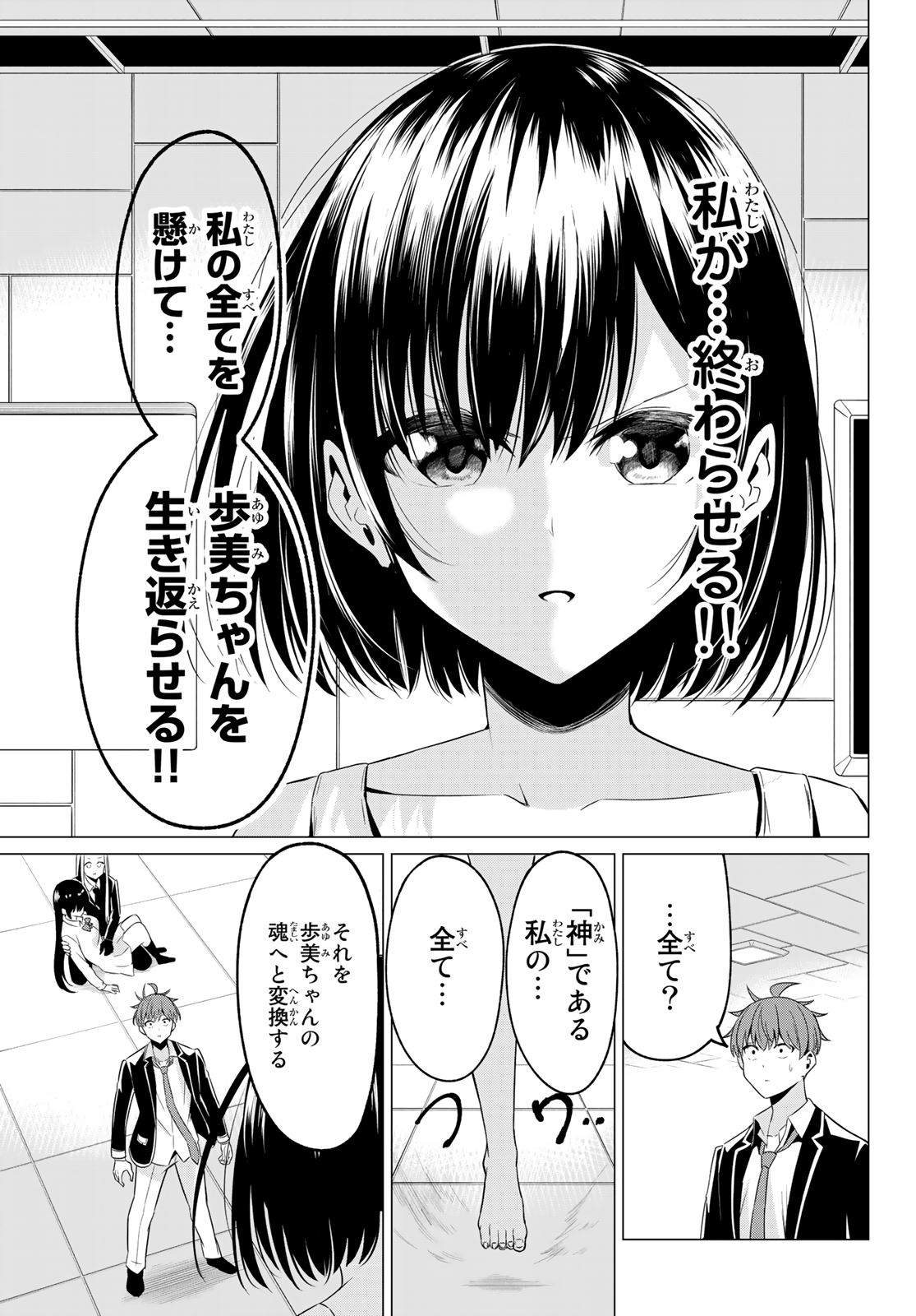 SEKAI KA KANOJO KA ERABENAI - raw - Chapter 39 - https://jpdd.ccdd.to/JPDD/sekaikakanojokaerabenai/133984/k0rbxvoqsr4.jpg