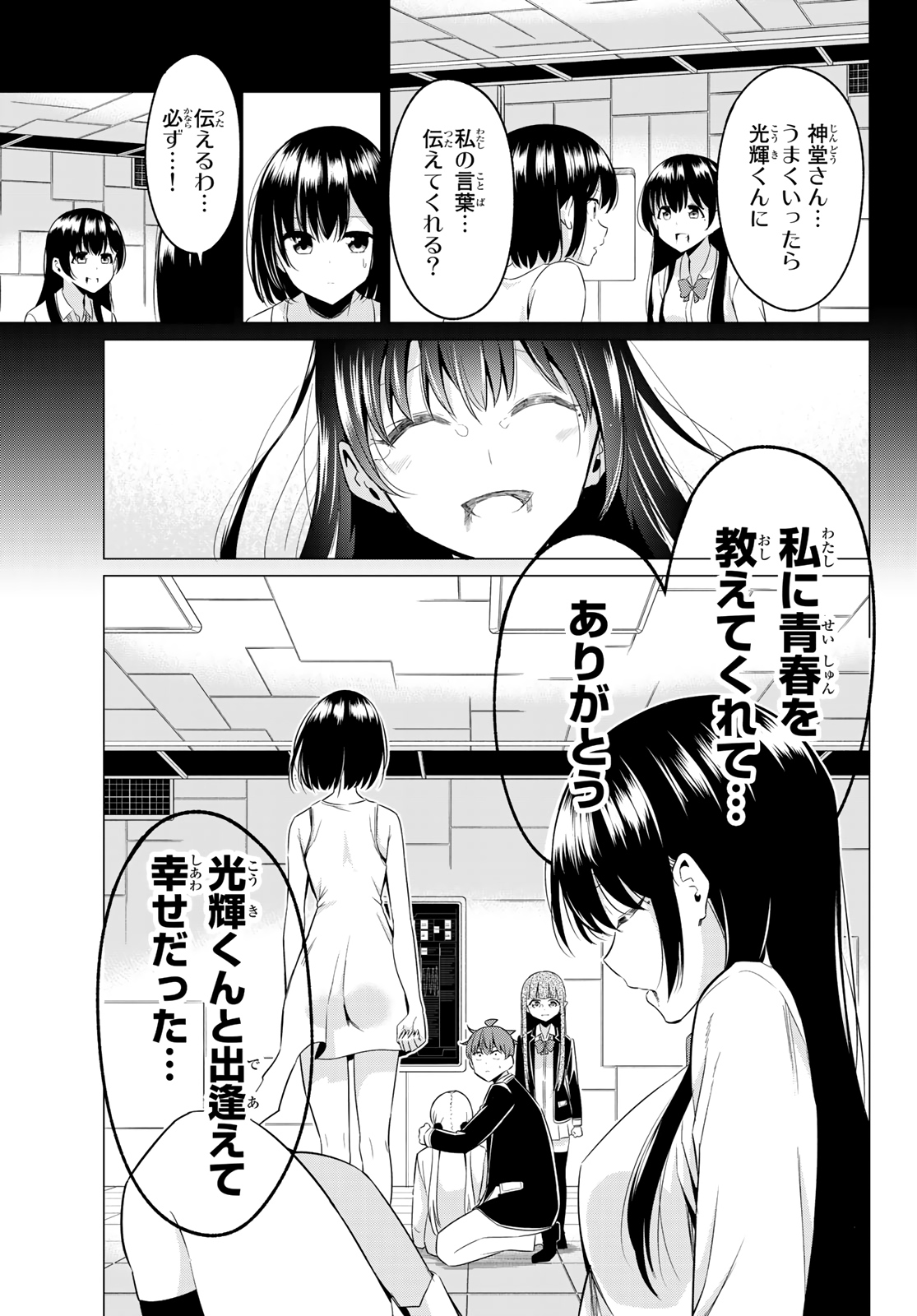 SEKAI KA KANOJO KA ERABENAI - raw - Chapter 39 - https://jpdd.ccdd.to/JPDD/sekaikakanojokaerabenai/133984/n14bb13zgkn.jpg