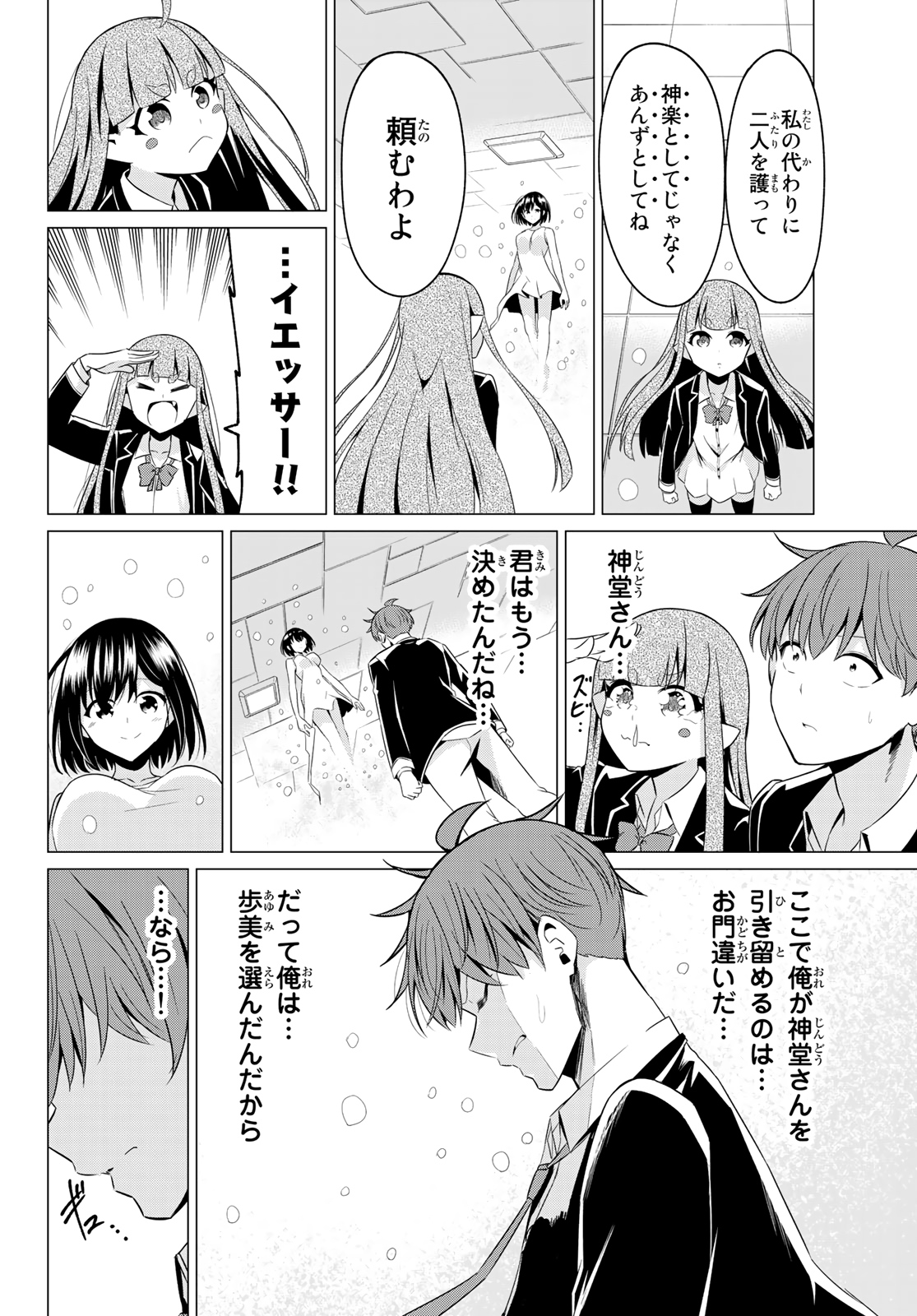 SEKAI KA KANOJO KA ERABENAI - raw - Chapter 39 - https://jpdd.ccdd.to/JPDD/sekaikakanojokaerabenai/133984/n5aptmvp3vs.jpg