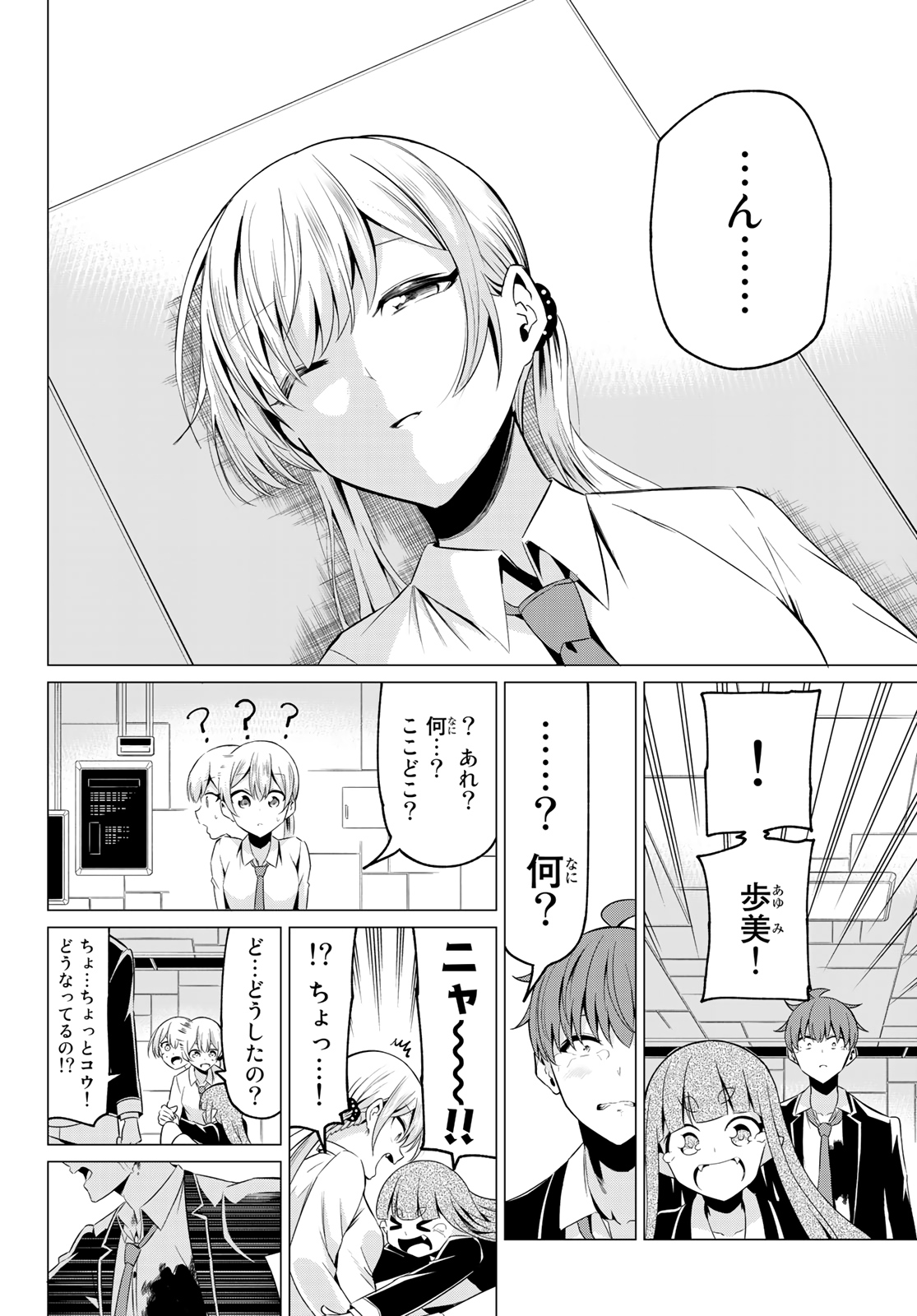 SEKAI KA KANOJO KA ERABENAI - raw - Chapter 39 - https://jpdd.ccdd.to/JPDD/sekaikakanojokaerabenai/133984/nzbe4tryu3n.jpg