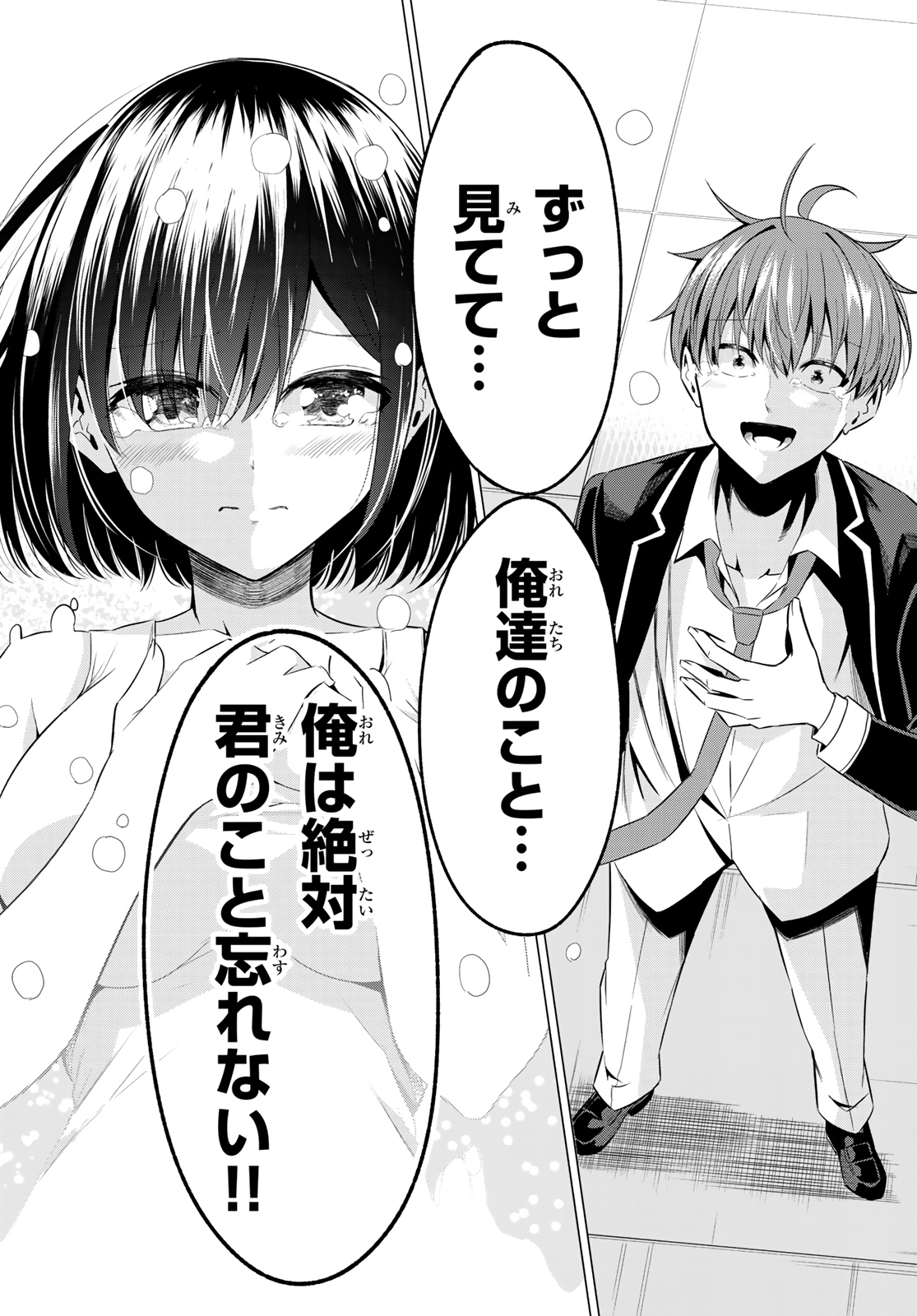 SEKAI KA KANOJO KA ERABENAI - raw - Chapter 39 - https://jpdd.ccdd.to/JPDD/sekaikakanojokaerabenai/133984/o5r2kxtwzma.jpg