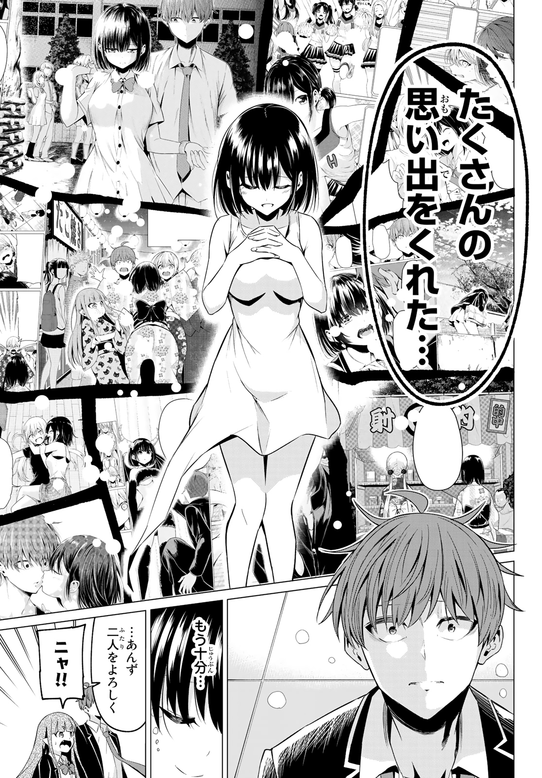 SEKAI KA KANOJO KA ERABENAI - raw - Chapter 39 - https://jpdd.ccdd.to/JPDD/sekaikakanojokaerabenai/133984/qgmlga2u15h.jpg