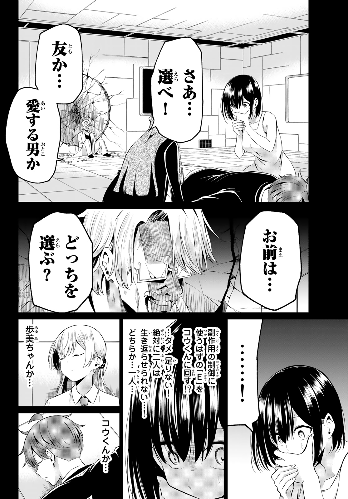 SEKAI KA KANOJO KA ERABENAI - raw - Chapter 39 - https://jpdd.ccdd.to/JPDD/sekaikakanojokaerabenai/133984/slpvom4t4qo.jpg