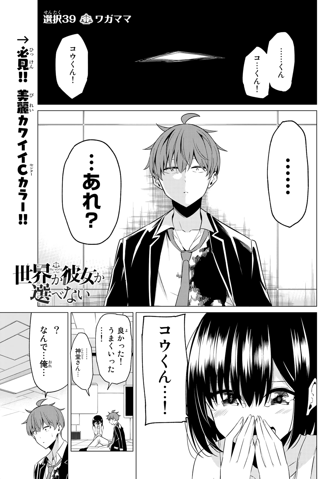 SEKAI KA KANOJO KA ERABENAI - raw - Chapter 39 - https://jpdd.ccdd.to/JPDD/sekaikakanojokaerabenai/133984/suljxw20fbc.jpg