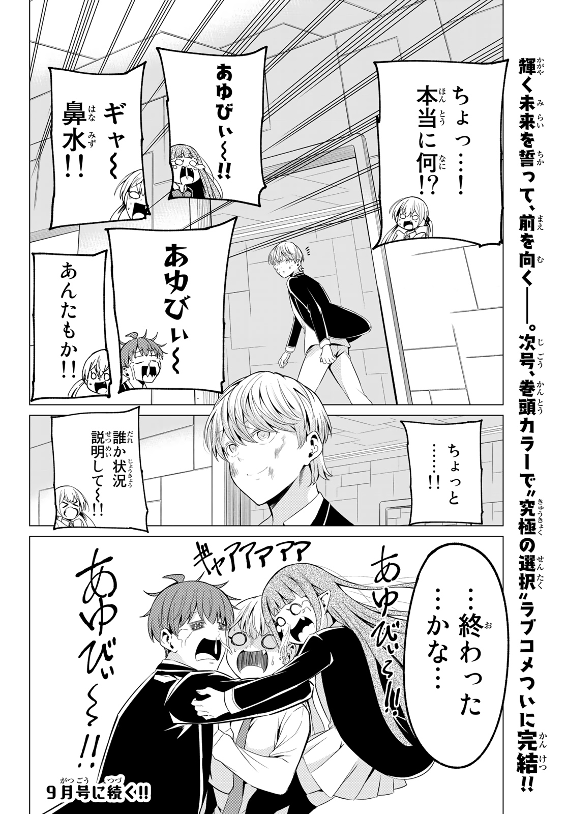 SEKAI KA KANOJO KA ERABENAI - raw - Chapter 39 - https://jpdd.ccdd.to/JPDD/sekaikakanojokaerabenai/133984/y45gsrhbh5i.jpg