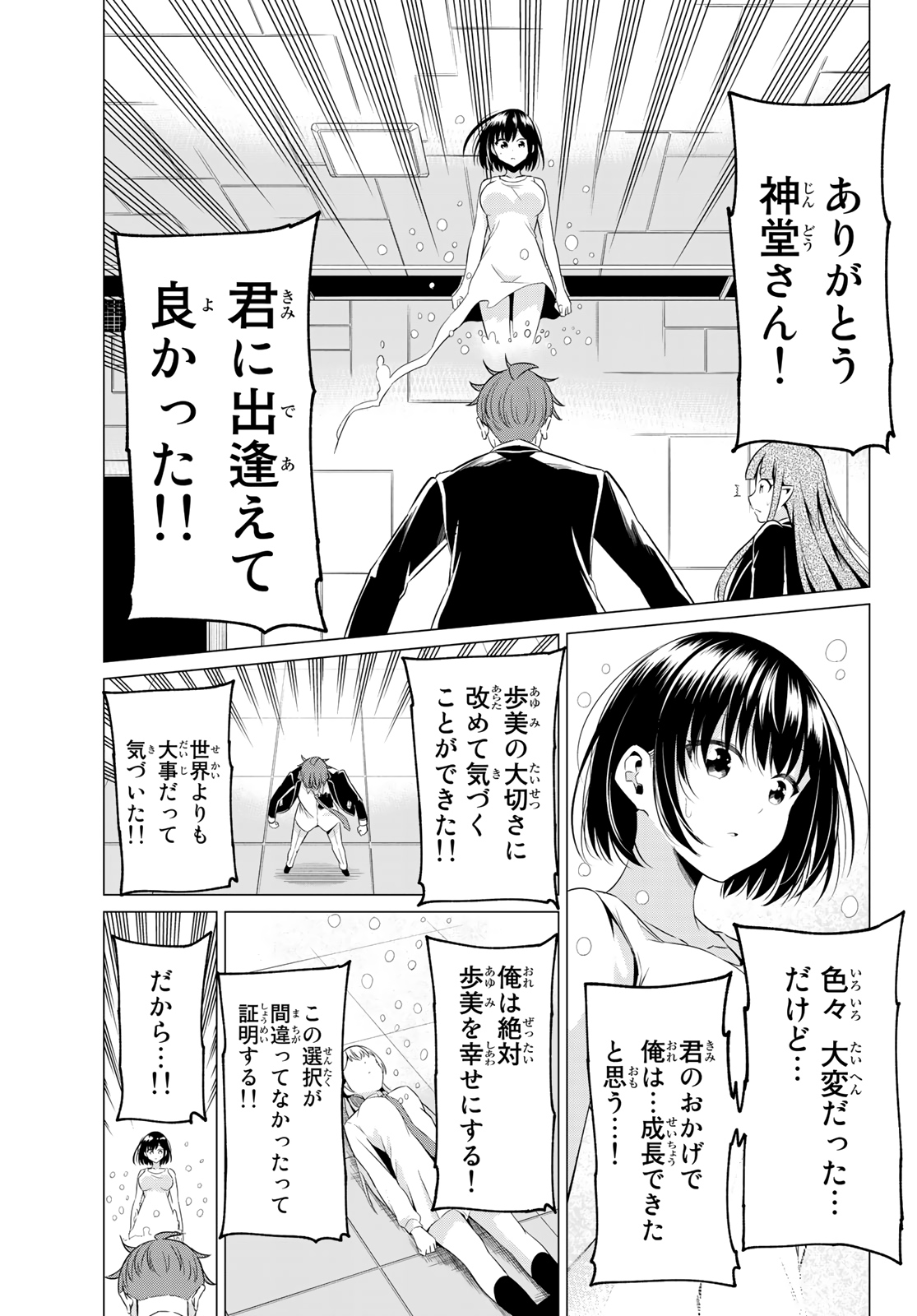 SEKAI KA KANOJO KA ERABENAI - raw - Chapter 39 - https://jpdd.ccdd.to/JPDD/sekaikakanojokaerabenai/133984/yl3hwcbmdye.jpg