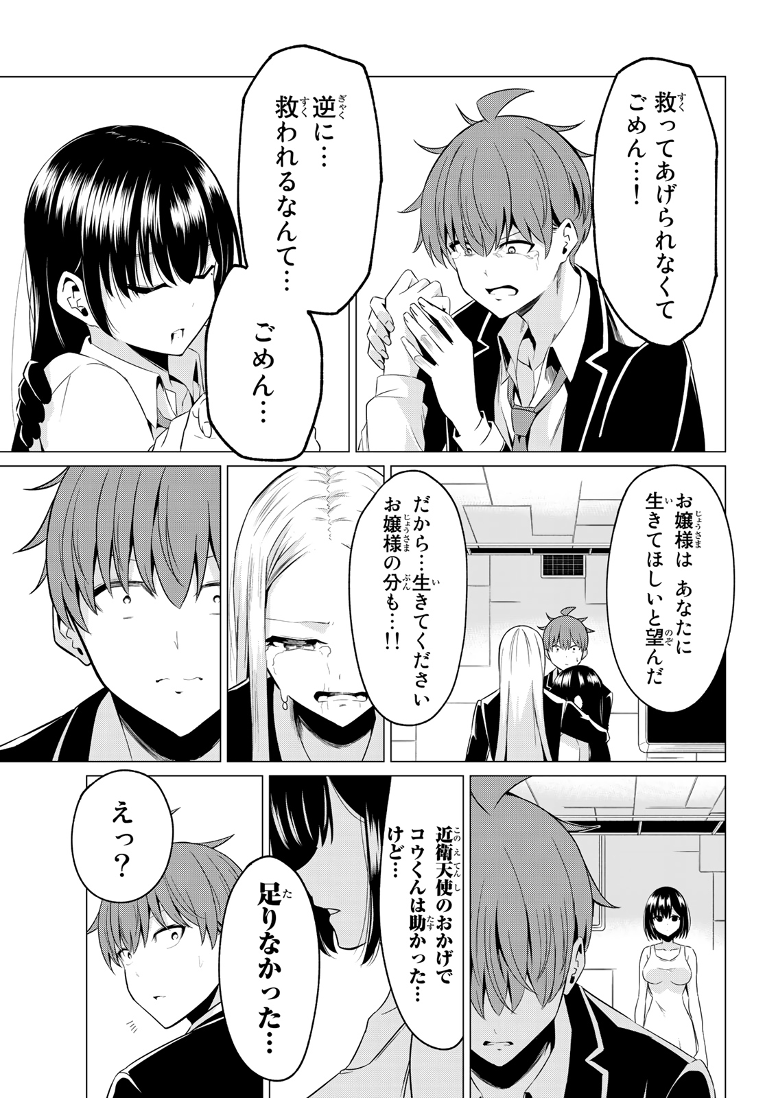 SEKAI KA KANOJO KA ERABENAI - raw - Chapter 39 - https://jpdd.ccdd.to/JPDD/sekaikakanojokaerabenai/133984/zuwyh3tmi4h.jpg