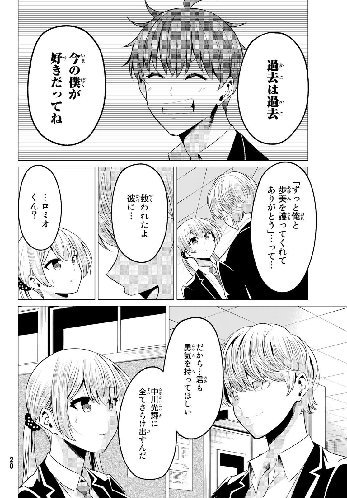 SEKAI KA KANOJO KA ERABENAI - raw - Chapter 40 - https://jpdd.ccdd.to/JPDD/sekaikakanojokaerabenai/136711/0dffpekhkfg.jpg
