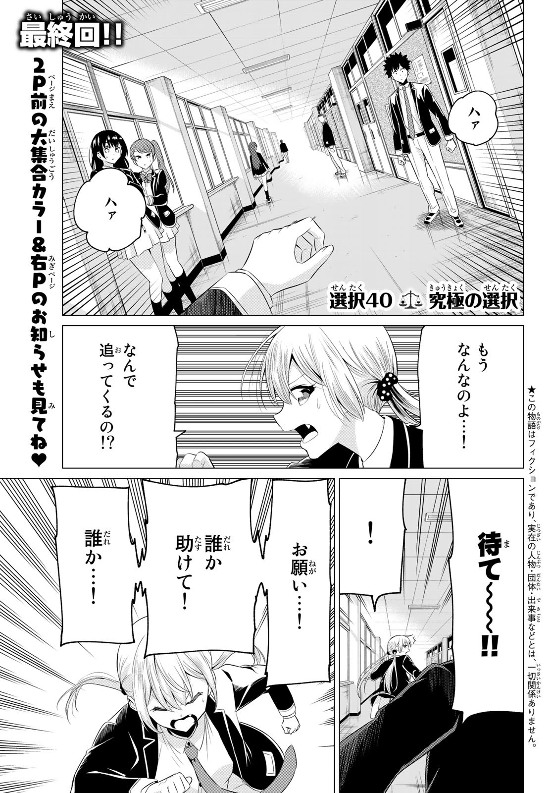 SEKAI KA KANOJO KA ERABENAI - raw - Chapter 40 - https://jpdd.ccdd.to/JPDD/sekaikakanojokaerabenai/136711/1npqjpr3iib.jpg